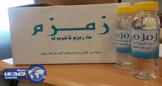 مليونا عبوة من ماء زمزم لضيوف الرحمن