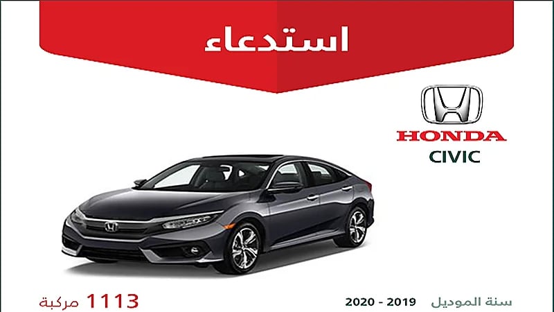 التجارة تستدعي 5,256 مركبة لوجود خلل في مضخة الوقود