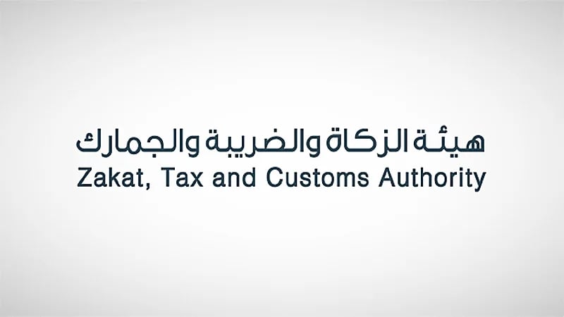"الزكاة والضريبة" تطلق الدليل الإرشادي التفاعلي لتعديل المعالجة الضريبية