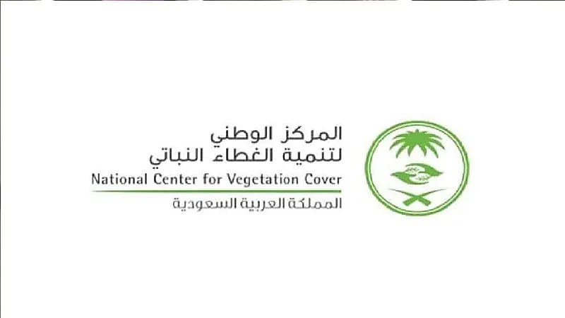 وظائف شاغرة في المركز الوطني لتنمية الغطاء النباتي