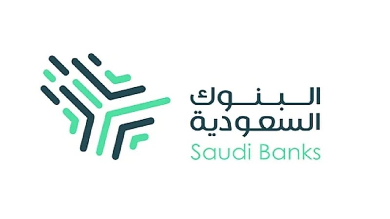 نبيهات هامة من البنك السعودية للمستفيدين