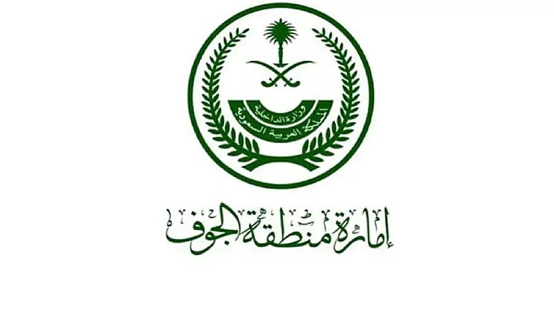 "إمارة الجوف" تعلن أسماء المرشحين على عدد من الوظائف