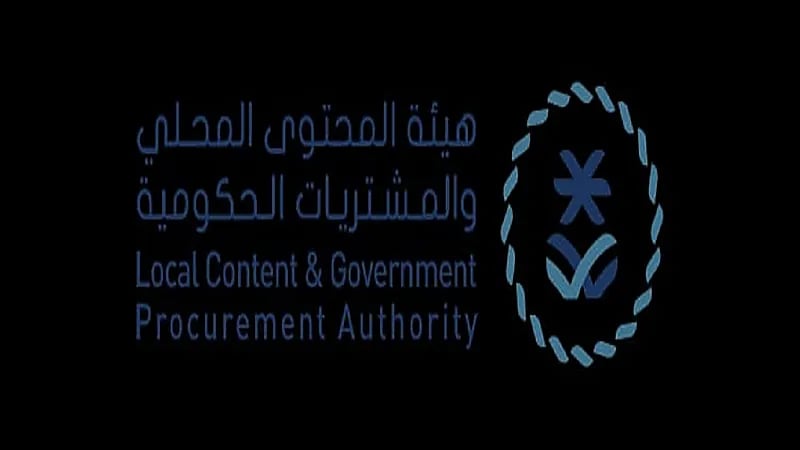 هيئة المحتوى المحلي تعلن عن وظائف شاغرة