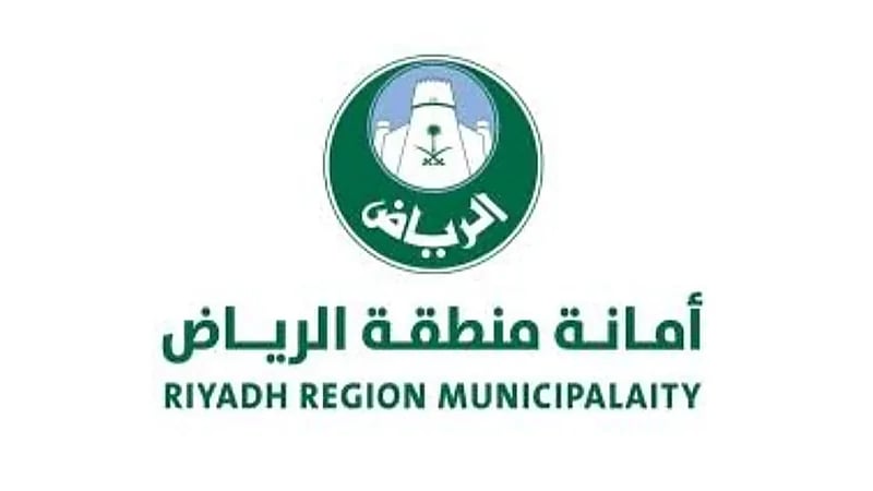 أمانة الرياض تطرح وظائف شاغرة عبر جدارات