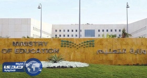 " التعليم " تدشن برنامجاً لتأهيل مشرفات التربية البدنية