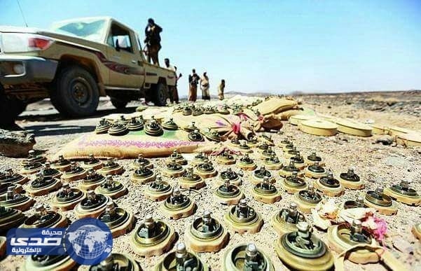 أكثر من 250 ألف لغم زرعها الإنقلابيين بمناطق سكنية