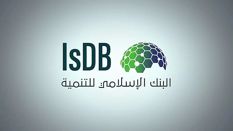البنك الإسلامي للتنمية يوفر وظيفة إدارية شاغرة