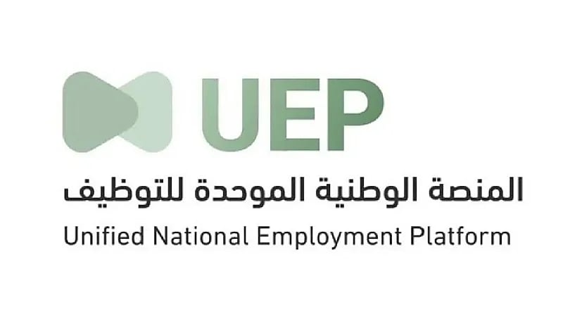 حقيقة بدء العمل بالمنصة الوطنية الموحدة للتوظيف