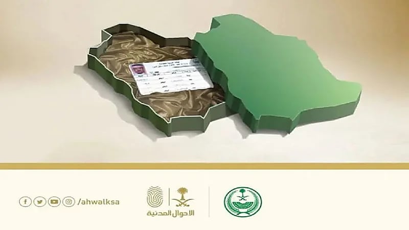 الأحوال المدنية تنبه بعدم حمل سجل الأسرة أثناء السفر