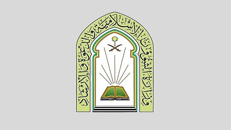 الشؤون الإسلامية تُتيح التسجيل في وظائف شاغرة لحملة الثانوية