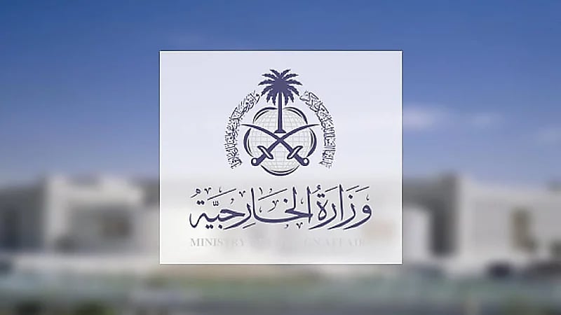 المملكة ترحب بدعوة مؤسس حزب العمال الكردستاني إلى حل الحزب وإلقاء السلاح
