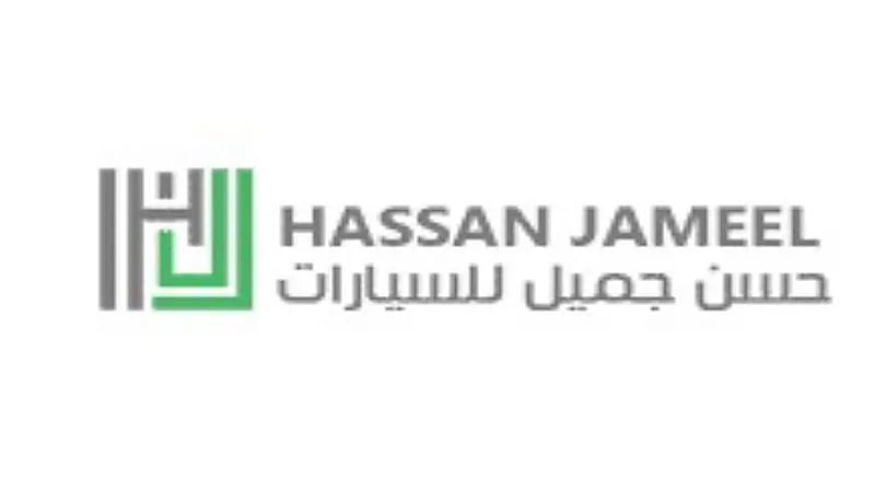 شركة حسن جميل للسيارات تطرح وظائف شاغرة