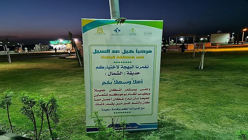 بالصور.. بلدي الباحة يطلق مبادرته( دع المكان أفضل مما كان)