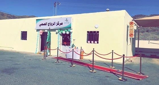 صحة مكة تطلق خدمة الزواج الصحي بمستشفى الكامل