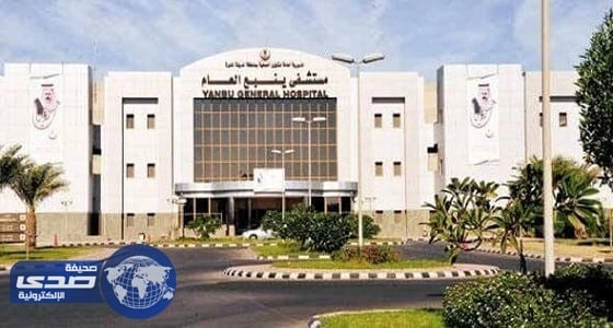 استئصال ورم ضخم من رحم امرأة بمستشفى ينبع