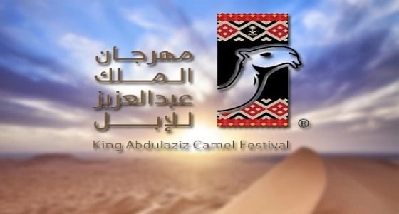 8 ضوابط للشيلات والقصائد في مهرجان الإبل