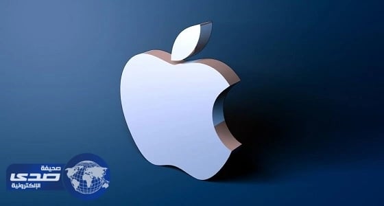السيولة النقدية لآبل تكسر حاجز الـ 250 مليار دولار