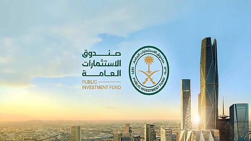 ارتفاع موجودات صندوق الاستثمارات العامة بنسبة 18%