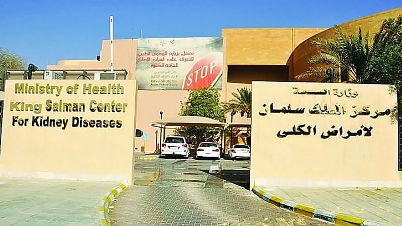 مركز الملك سلمان للكلى يحصد المركز الثالث في جائزة أداء الصحة بالكشف المبكر والوقاية