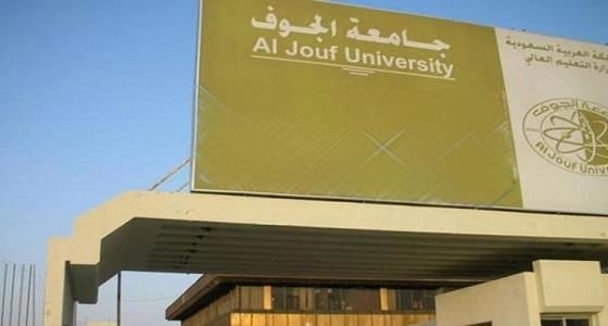 جامعة الجوف تزف 2695 خريجة ضمن دفعتها الـ 12