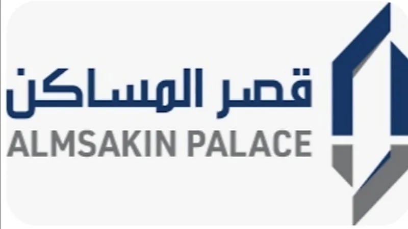 وظائف شاغرة بشركة قصر المساكن