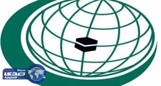 منظمة التعاون الإسلامي تشيد بالأمر السامي بالسماح للمرأة بالقيادة