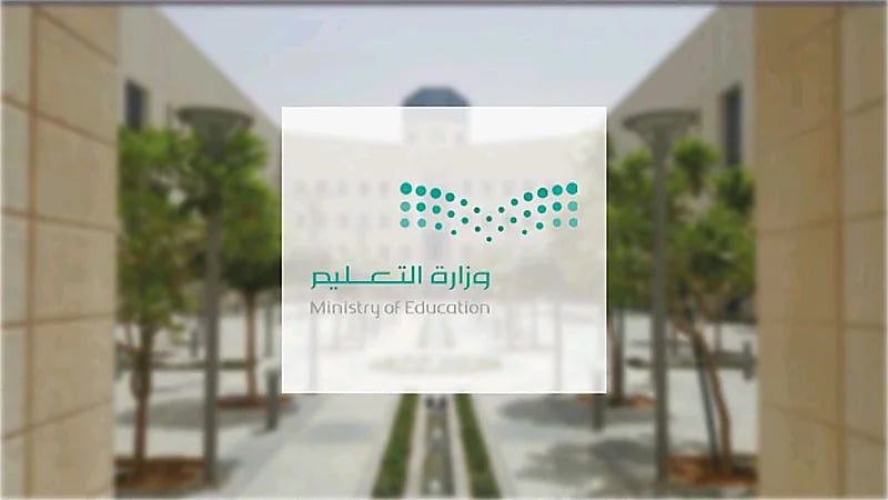 تعليق الدراسة الحضورية في حائل والاختبارات عن بعد