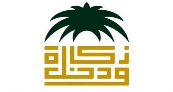 " الزكاة والدخل " : مهلة انتقالية للمنشآت لإعادة التفاوض بشأن عقود التوريد