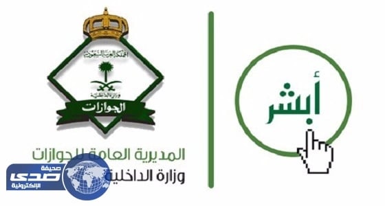 رابط الاستعلام عن صلاحية الإقامة عبر بوابة وزارة الداخلية الإلكترونية