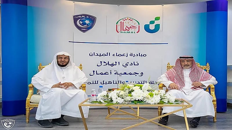 جمعية أعمال تدشن المرحلة الأولى لمبادرة زعماء الميدان بالتعاون مع نادي الهلال