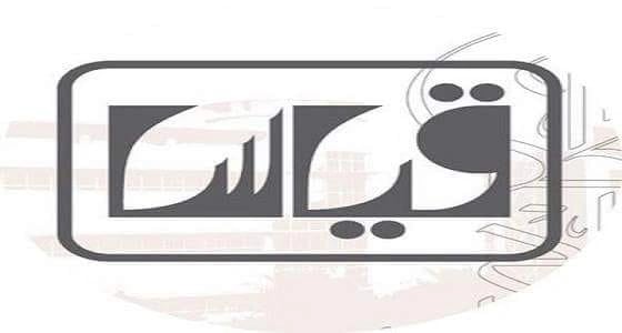 " قياس " يوضح الفرق بين الاختبار الورقي والحاسوب