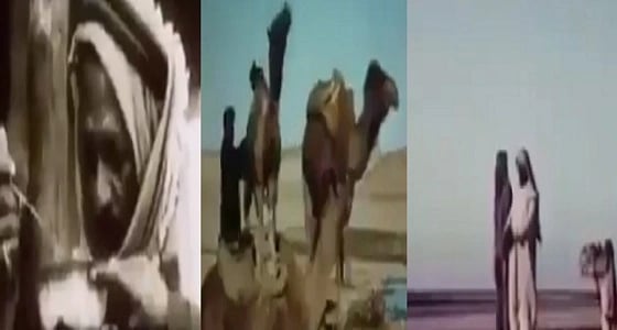 بالفيديو.. حياة البادية والحاضرة للمملكة قبل 71 عام