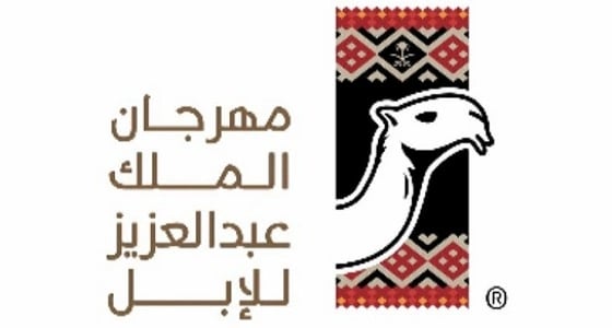 استدعاء مشارك في جائزة الملك عبدالعزيز لمزايين الإبل