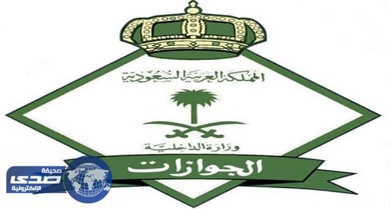 ⁠⁠⁠الجوازات: ايقاف الخدمات لا يمنع السفر