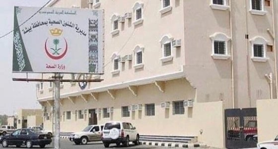 صحة بيشة تنهي إجراءات تفعيل خدمة " إفادة " بمستشفياتها