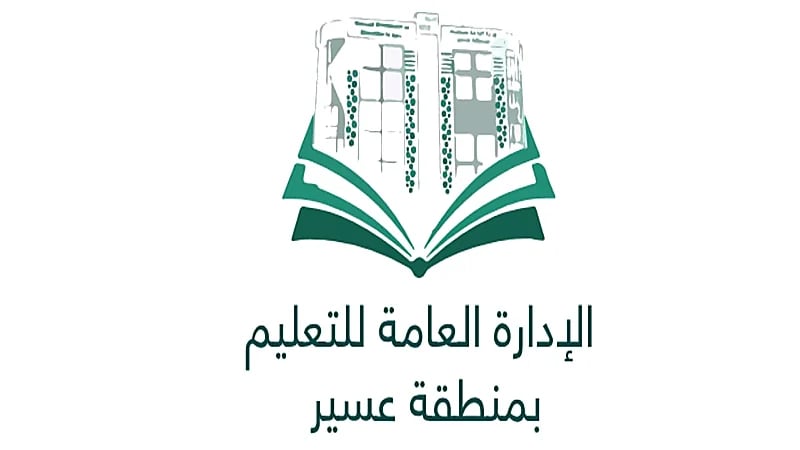 بدء الدوام الشتوي في مدارس عسير الأحد القادم