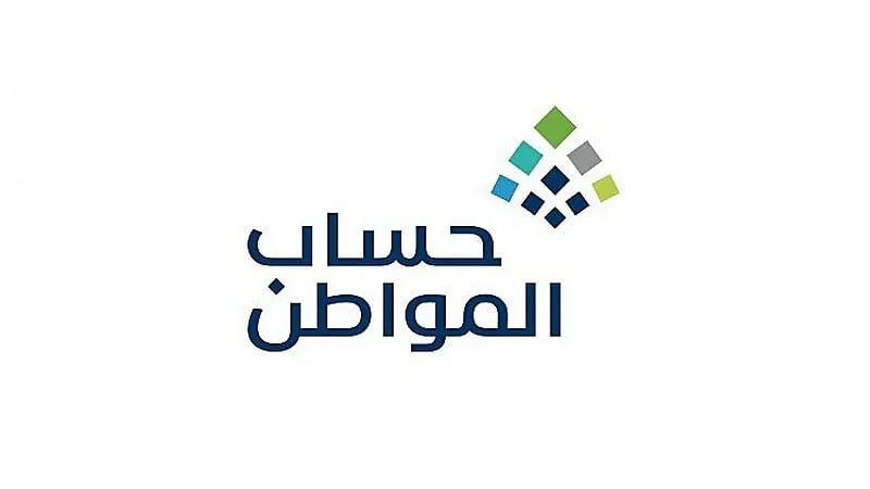 توضيح من "حساب المواطن" للمسجلين الجدد