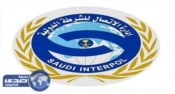 " الإنتربول " يلقى القبض على مطلوبين للمملكة في الخارج