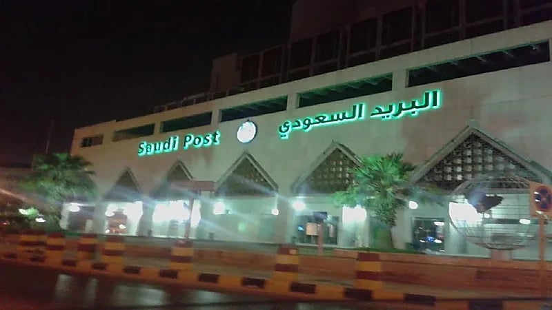 البريد السعودي يوضح خطوات إثبات العنوان الوطني في أي وقت