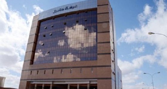 وظائف شاغرة في غرفة حائل