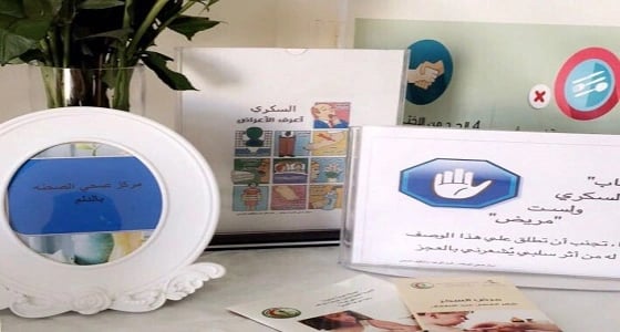 مركز صحي الصحنة يفعل اليوم العالمي للسكري