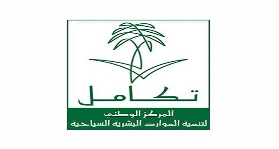 وظائف شاغرة في تكامل السياحي