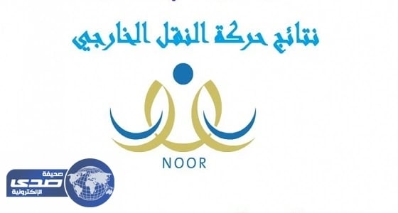 نظام نور ينهي أزمة حركة النقل بعد 72ساعة من الترقب