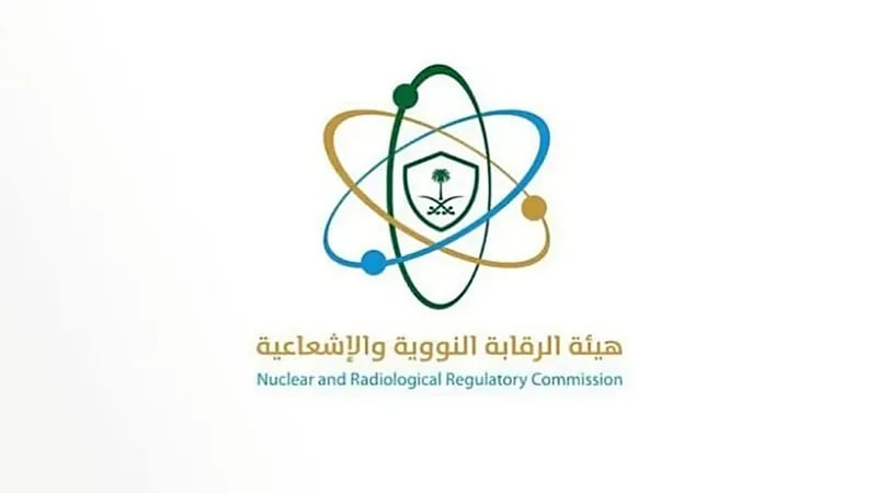 هيئة الرقابة النووية: المستويات الإشعاعية في المملكة طبيعية