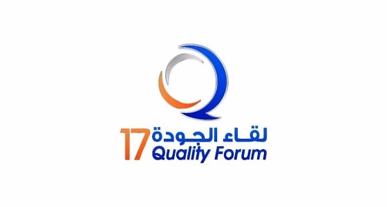 " السعودية للكهرباء " تفتتح " لقاء الجودة السابع عشر "