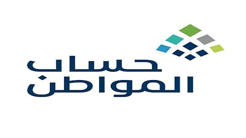 حساب المواطن يوضح خطوات حذف التابع من حساب المستفيد