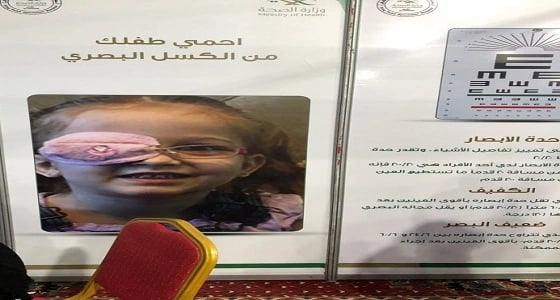 صحة القصيم: 43 زائرًا لمهرجان ربيع بريدة بحاجة لفحوصات بالعيون