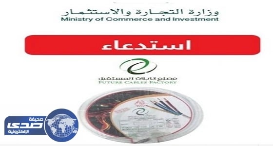 " التجارة " تستدعي  " كيبل كهربائي " فوري وتوقف استخدامه