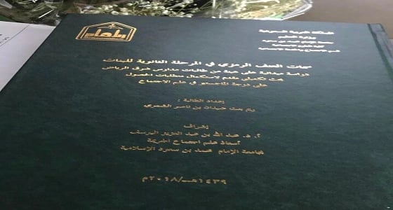 ريم الشمري تحصل على الماجستير بامتياز