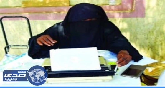 سودانية تكتب العرائض لمراجعي دائرة حكومية بجدة